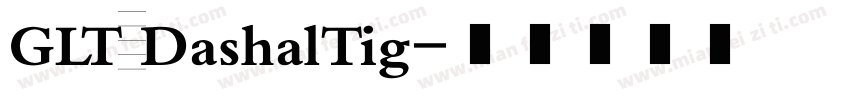 GLT DashalTig字体转换